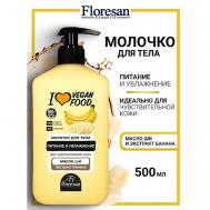 Молочко для тела питание и увлажнение I LOVE VEGAN FOOD 500 Floresan