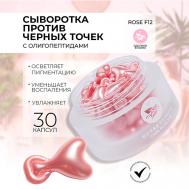 CARE ROSE F12. Успокаивающая сыворотка для лица с экстрактом цветков розы 30 miShipy