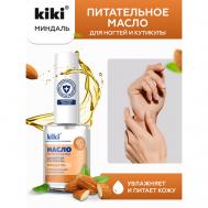 Масло для ногтей и кутикулы с миндальным маслом и витаминным комплексом "Миндаль" 12 KiKi
