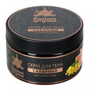 Скраб для тела сахарный Липовый мед 250 Банные Штучки