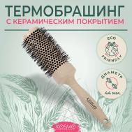 Расческа брашинг БИО для укладки волос KosmoShtuchki