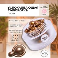 CARE GELALOE F12. Тонизирующая сыворотка в капсулах для лица и шеи с экстрактом алоэ 30 miShipy