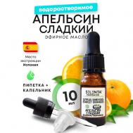 Эфирное масло Апельсина Сладкого, Водорастворимое 10 Selenta