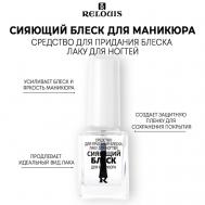 Сияющий блеск для маникюра Relouis