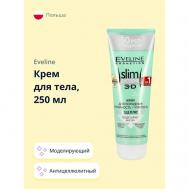 Крем для тела SLIM EXTREME антицеллюлитный моделирующий 250 EVELINE