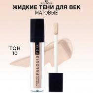 Тени для век жидкие матовые PRO Matte Liquid Eyeshadow Relouis