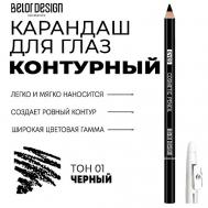 Контурный карандаш для глаз Party Belor Design