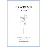 Набор гидрогелевых масок для лица с пантенолом и коллагеном 10 шт, тающий эффект GRACE FACE