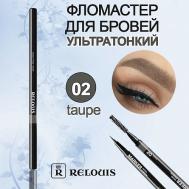 Фломастер для бровей ультратонкий Relouis