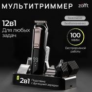 Профессиональный мультитриммер 12 в 1 Professional RS-301SL ZOFFT