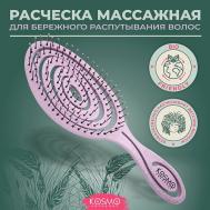 Расческа массажная БИО Спиральная, щетка для распутывания волос KosmoShtuchki