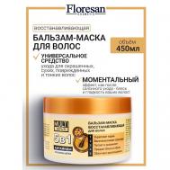 Бальзам-маска для волос 5 в 1 "Восстанавливающая" MULTI REPAIR 450 Floresan