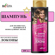 Шампунь для волос Восхитительные локоны 400 БЕЛИТА