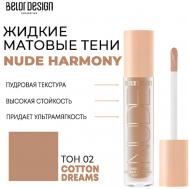 Тени матовые Nude Harmony Belor Design