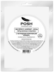 POSH 18 ЭКСПРЕСС Лифтинг-Уход перед важным Событием С Пептидным Комплексом INTENSYL POSHPROF.RU