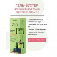 ZEN Гель-бустер для кожи вокруг глаз и носогубной зоны 15 Selfielab