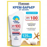 Крем-барьер от загара "Водостойкий" SPF 100 ДОБРОЕ СОЛНЦЕ 125 Floresan