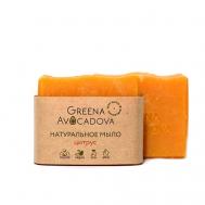 Мыло натуральное твердое Цитрус 100 GREENA AVOCADOVA