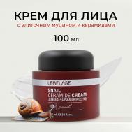 Крем для лица с улиточным муцином и керамидами SNAIL CERAMIDE CREAM 100 LEBELAGE