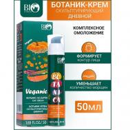 Ботаник-крем скульптурирующий комплексное омоложение Veganica 50 Bioworld