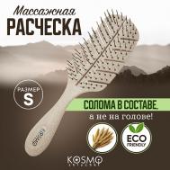 Расческа массажная БИО Лепестковая малая, щетка для распутывания волос KosmoShtuchki