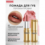 Губная помада Luxvisage