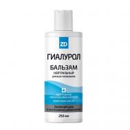 Бальзам для волос нейтральный ГИАЛУРОЛ 250 ZD