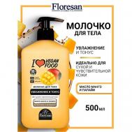 Молочко для тела увлажнение и тонус I LOVE VEGAN FOOD 500 Floresan