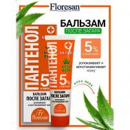 Бальзам после загара актив ПАНТЕНОЛ 100 Floresan