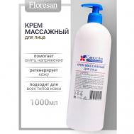 Крем массажный для лица и тела L`ECOLE 1000 Floresan