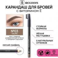 Карандаш для бровей с витамином Е Relouis