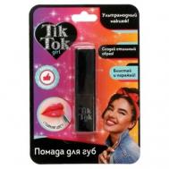Помада для губ Стойкий цвет TIK TOK GIRL