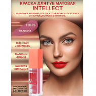 Краска для губ Intellect матовая Belor Design