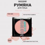 Румяна для лица Velvet Touch Belor Design