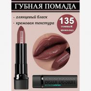 Губная помада Smart Girl Be Color Belor Design