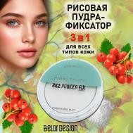 Рисовая пудра-фиксатор Final touch 9 Belor Design