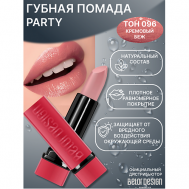 Губная помада PARTY Belor Design