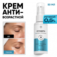 Крем для лица с ретинолом, Ретидерм 50 Алтэя