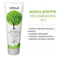 Oil & Herbal Formula Маска для рук 75 Selfielab