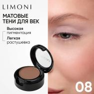 Тени для век Eye Shadow Matte Limoni
