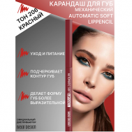 Карандаш механический для губ Automatic soft lippencill Belor Design