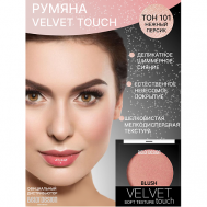 Румяна для лица Velvet Touch Belor Design