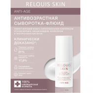 Антивозрастная сыворотка-флюид для лица эффект молодой кожи с гиалуроновой кислотой 30 Relouis