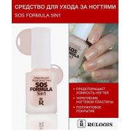 Средство для ухода за ногтями "Sos-formula 5 in 1" 12 Relouis