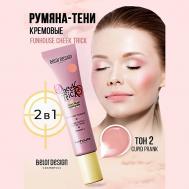 Румяна-тени кремовые Cheek Trick Funhouse Belor Design