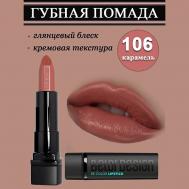 Губная помада Smart Girl Be Color Belor Design