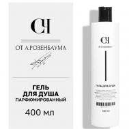 Гель для душа 400 СВОЙ-ЧУЖОЙ