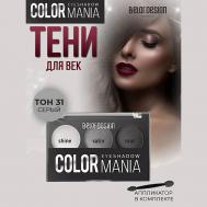 Тени для век COLOR MANIA Belor Design
