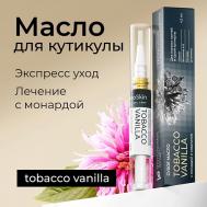 Масло для ногтей с монардой и скваланом, Tobacco vanilla IMMUNOSKIN
