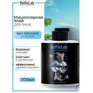 Мицеллярная вода для лица  TEENS 300 Selfielab